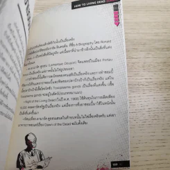 How to Living Dead Zombie คู่มือสู้ซอมบี้ - ทีมงานฮิ รูปที่ 15