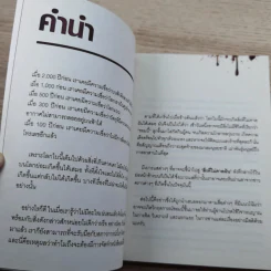 How to Living Dead Zombie คู่มือสู้ซอมบี้ - ทีมงานฮิ รูปที่ 8
