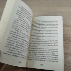 โลลาโรส - Jacqueline Wilson รูปที่ 6