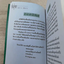 พันธุ์หมาบ้าๆบอๆ - ธราธิป รูปที่ 8