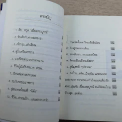 ปุระชัย เปี่ยมสมบูรณ์ - มนตรี แสนสุข รูปที่ 11