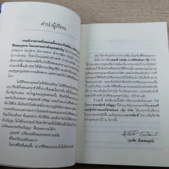 ปุระชัย เปี่ยมสมบูรณ์ - มนตรี แสนสุข รูปที่ 9