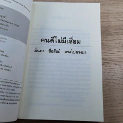 ปุระชัย เปี่ยมสมบูรณ์ - มนตรี แสนสุข รูปที่ 8