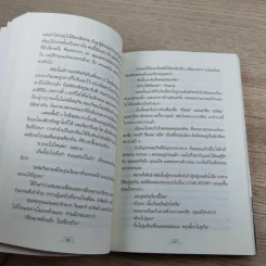 ปุระชัย เปี่ยมสมบูรณ์ - มนตรี แสนสุข รูปที่ 12