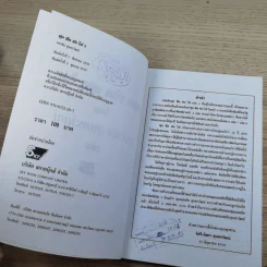 ฟุดฟิดฟอไฟ กับ แสงชัย สุนทรวัฒน์ เล่ม 2,3,5 - แสงชัย สุนทรวัฒน์ รูปที่ 25