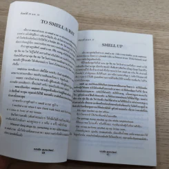 ฟุดฟิดฟอไฟ กับ แสงชัย สุนทรวัฒน์ เล่ม 2,3,5 - แสงชัย สุนทรวัฒน์ รูปที่ 21