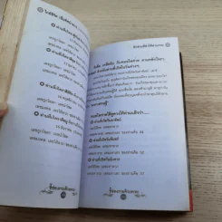 ชี้ช่องรวยด้วยหวย บนดิน + ลอตเตอรี่ - หมอไพศาล ซอยพิบูลเวศม์ รูปที่ 13
