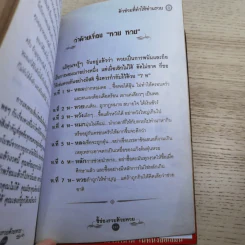 ชี้ช่องรวยด้วยหวย บนดิน + ลอตเตอรี่ - หมอไพศาล ซอยพิบูลเวศม์ รูปที่ 14