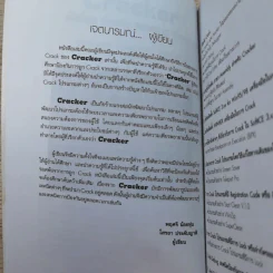 CRACKER เปิดโปง ป้องกัน ขบวนการ Crack รูปที่ 8