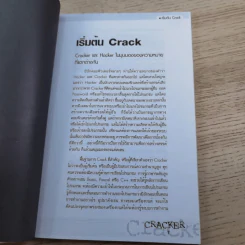 CRACKER เปิดโปง ป้องกัน ขบวนการ Crack รูปที่ 10