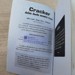 CRACKER เปิดโปง ป้องกัน ขบวนการ Crack รูปที่ 7