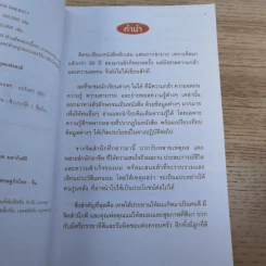 ลองดู - ประยุทธ มหากิจศิริ รูปที่ 10