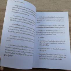 ลองดู - ประยุทธ มหากิจศิริ รูปที่ 12