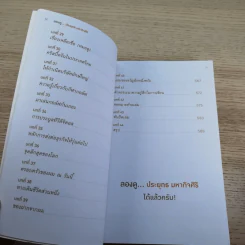 ลองดู - ประยุทธ มหากิจศิริ รูปที่ 15