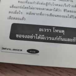 ปิดตำนานเพชรฆาต - เชาวเรศน์ จารุบุณย์ รูปที่ 18