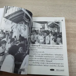 ปิดตำนานเพชรฆาต - เชาวเรศน์ จารุบุณย์ รูปที่ 12