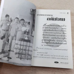 ปิดตำนานเพชรฆาต - เชาวเรศน์ จารุบุณย์ รูปที่ 11