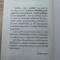 ปิดตำนานเพชรฆาต - เชาวเรศน์ จารุบุณย์ รูปที่ 19