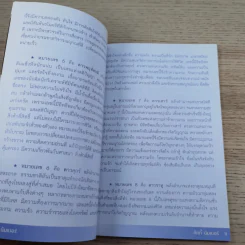 ลัคกี้ นัมเบอร์ เบอร์มือถือนำโชค - อาจารย์ปัณจ์ชลี ประจักษ์เกียรติ, พลอยรัศมี รูปที่ 9