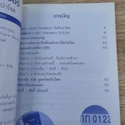 ลัคกี้ นัมเบอร์ เบอร์มือถือนำโชค - อาจารย์ปัณจ์ชลี ประจักษ์เกียรติ, พลอยรัศมี รูปที่ 8