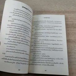 ชมรมขนหัวลุก Goosebumps ตอน เขย่าขวัญคืนวันเพ็ญ - R.L.Stine รูปที่ 11