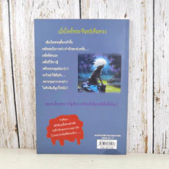 ชมรมขนหัวลุก Goosebumps ตอน เขย่าขวัญคืนวันเพ็ญ - R.L.Stine รูปที่ 2