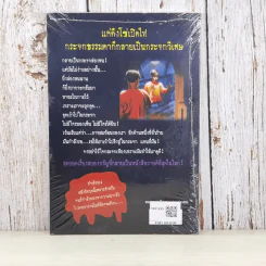 ชมรมขนหัวลุก Goosebumps ตอน เด็กล่องหน - R.L.Stine รูปที่ 2