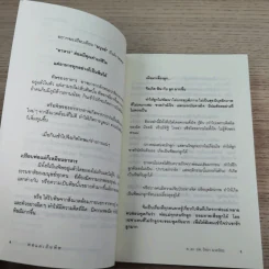 พ่อแม่เป็นพิษ - ศ.ดร.นายแพทย์วิทยา นาควัชระ รูปที่ 8