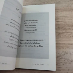 พ่อแม่เป็นพิษ - ศ.ดร.นายแพทย์วิทยา นาควัชระ รูปที่ 14