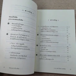 พ่อแม่เป็นพิษ - ศ.ดร.นายแพทย์วิทยา นาควัชระ รูปที่ 10