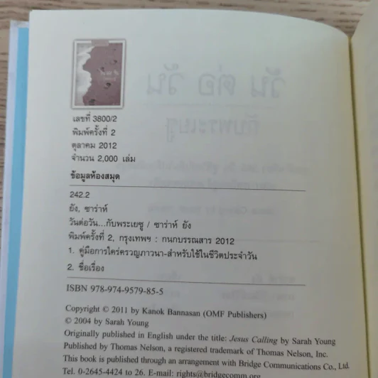 วันต่อวันกับพระเยซู - ซาร่าห์ ยัง รูปที่ 8