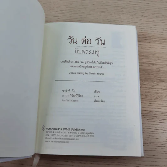 วันต่อวันกับพระเยซู - ซาร่าห์ ยัง รูปที่ 7