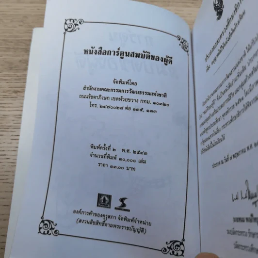 การ์ตูนสมบัติของผู้ดี - เจ้าพระยาพระเสด็จสุเรนทราธิบดี รูปที่ 7