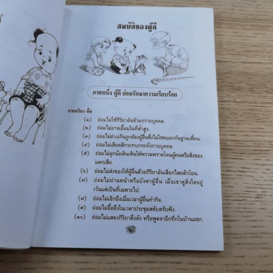 การ์ตูนสมบัติของผู้ดี - เจ้าพระยาพระเสด็จสุเรนทราธิบดี รูปที่ 9