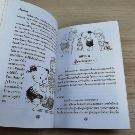 การ์ตูนสมบัติของผู้ดี - เจ้าพระยาพระเสด็จสุเรนทราธิบดี รูปที่ 10