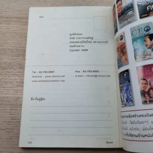 ไฟอมตะ - วิกรม กรมดิษฐ์ รูปที่ 16