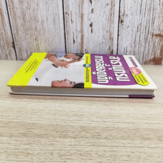 สารานุกรมการเลี้ยงดูเด็ก เล่ม 2 - นายแพทย์มิชิโอะ มัตสุดะ รูปที่ 5