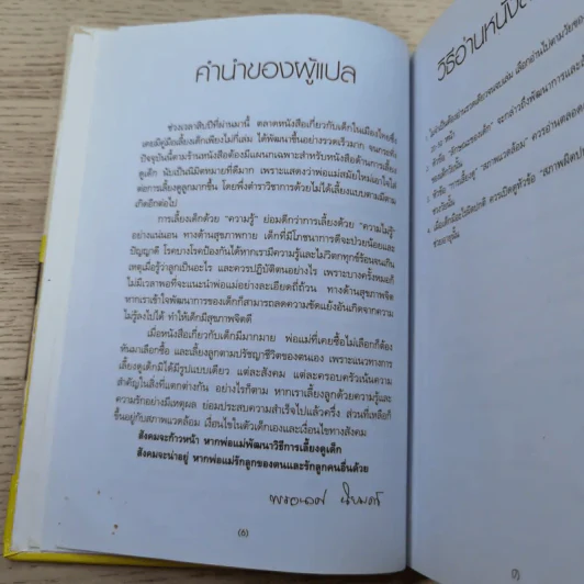 สารานุกรมการเลี้ยงดูเด็ก เล่ม 2 - นายแพทย์มิชิโอะ มัตสุดะ รูปที่ 9