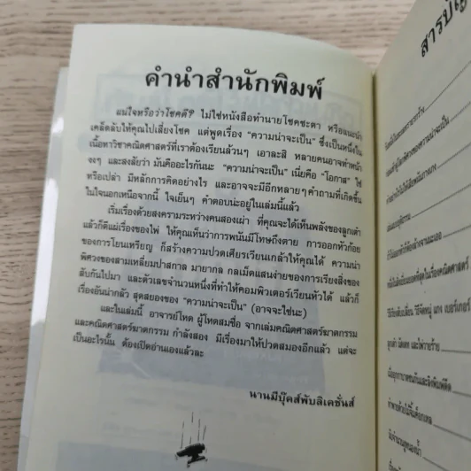 คณิตศาสตร์ โหด มัน ฮา แน่ใจหรือว่าโชคดี ความเร้นลับเรื่องความน่าจะเป็น รูปที่ 8