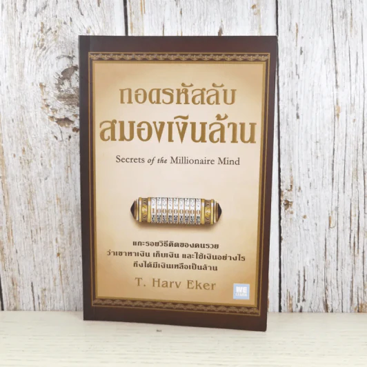 ถอดรหัสลับสมองเงินล้าน รูปที่ 1