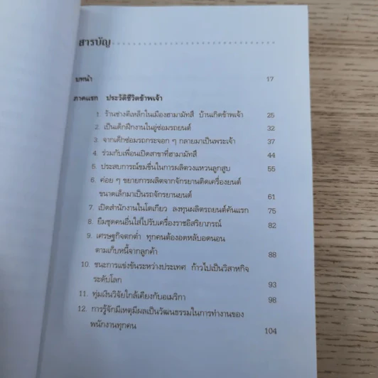 ฮอนด้า โซอิจิโร ชายผู้สร้างความฝันให้เป็นความจริง รูปที่ 10