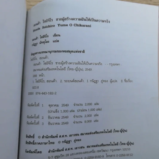 ฮอนด้า โซอิจิโร ชายผู้สร้างความฝันให้เป็นความจริง รูปที่ 16