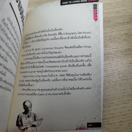 How to Living Dead Zombie คู่มือสู้ซอมบี้ - ทีมงานฮิ รูปที่ 19