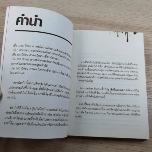 How to Living Dead Zombie คู่มือสู้ซอมบี้ - ทีมงานฮิ รูปที่ 9