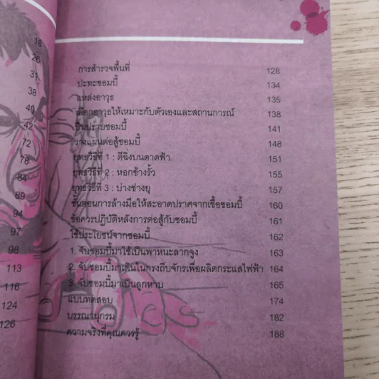 How to Living Dead Zombie คู่มือสู้ซอมบี้ - ทีมงานฮิ รูปที่ 14