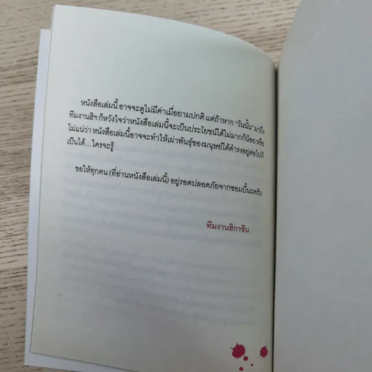 How to Living Dead Zombie คู่มือสู้ซอมบี้ - ทีมงานฮิ รูปที่ 12
