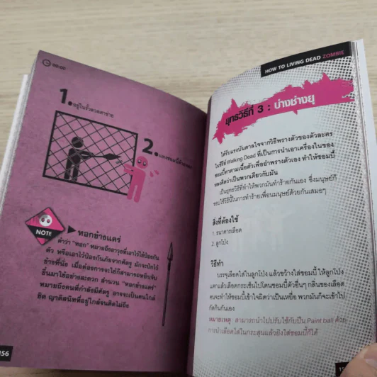 How to Living Dead Zombie คู่มือสู้ซอมบี้ - ทีมงานฮิ รูปที่ 18
