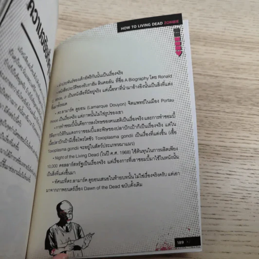 How to Living Dead Zombie คู่มือสู้ซอมบี้ - ทีมงานฮิ รูปที่ 14