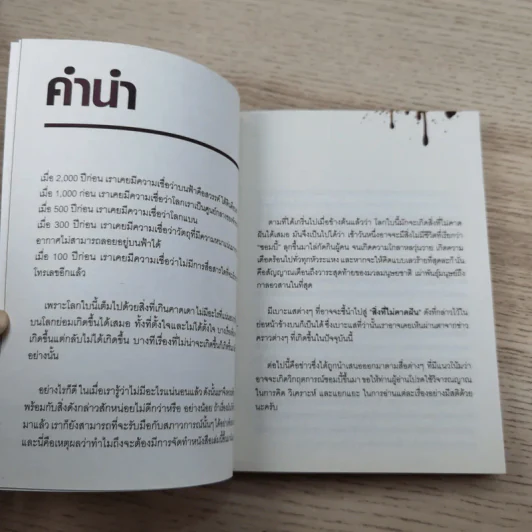 How to Living Dead Zombie คู่มือสู้ซอมบี้ - ทีมงานฮิ รูปที่ 8