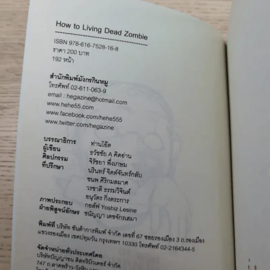 How to Living Dead Zombie คู่มือสู้ซอมบี้ - ทีมงานฮิ รูปที่ 7